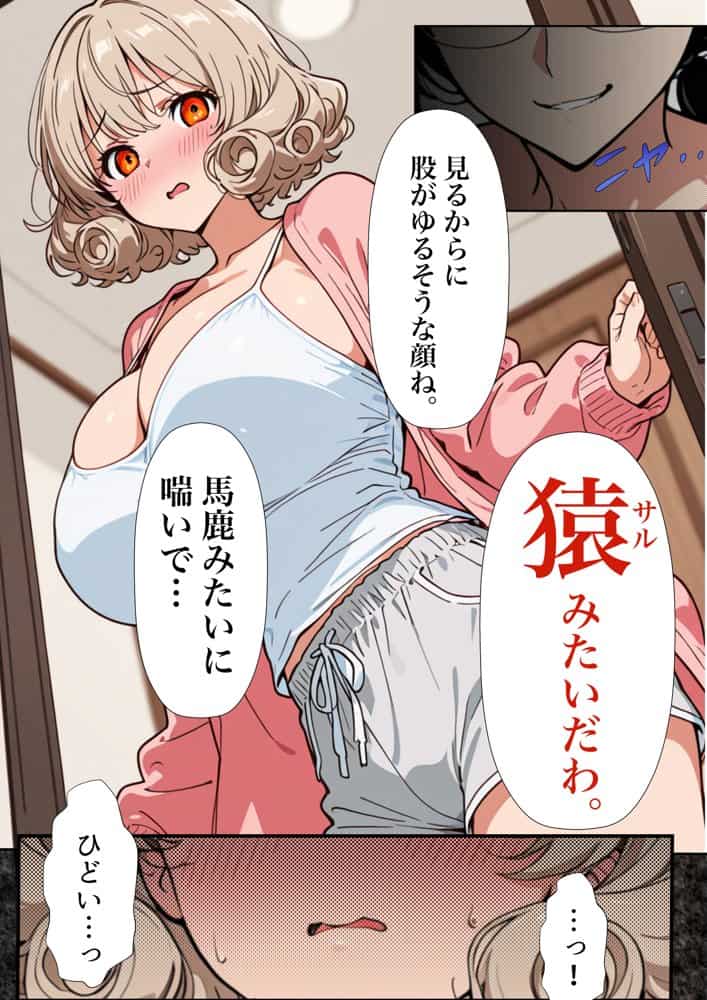 やばい隣人をわからせる話