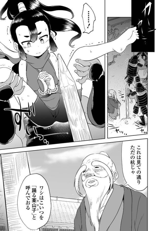 踊る案山子