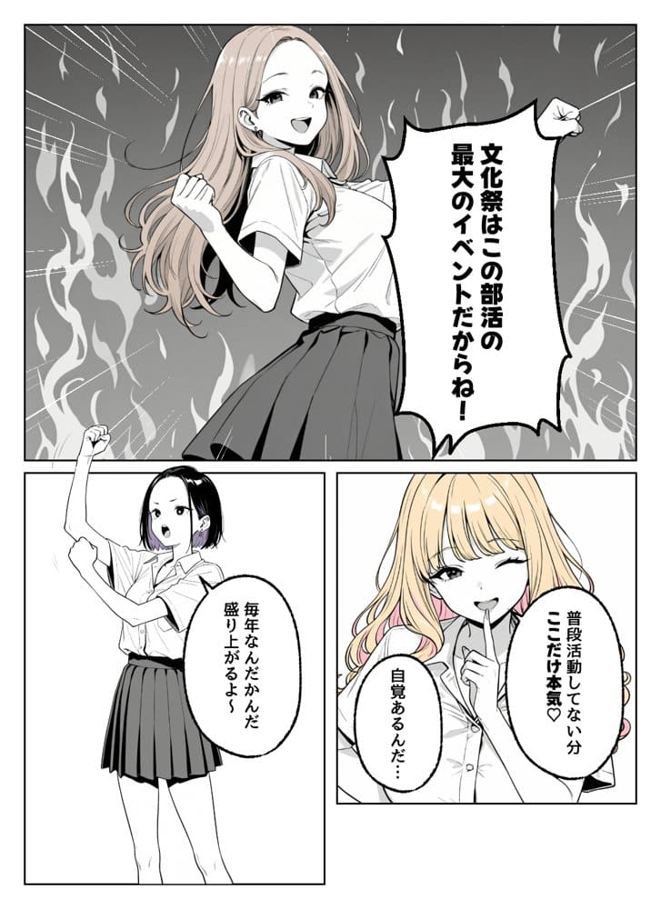 この部活何かがおかしい〜文化祭の出し物は女子たちの搾乳牛乳販売！？〜
