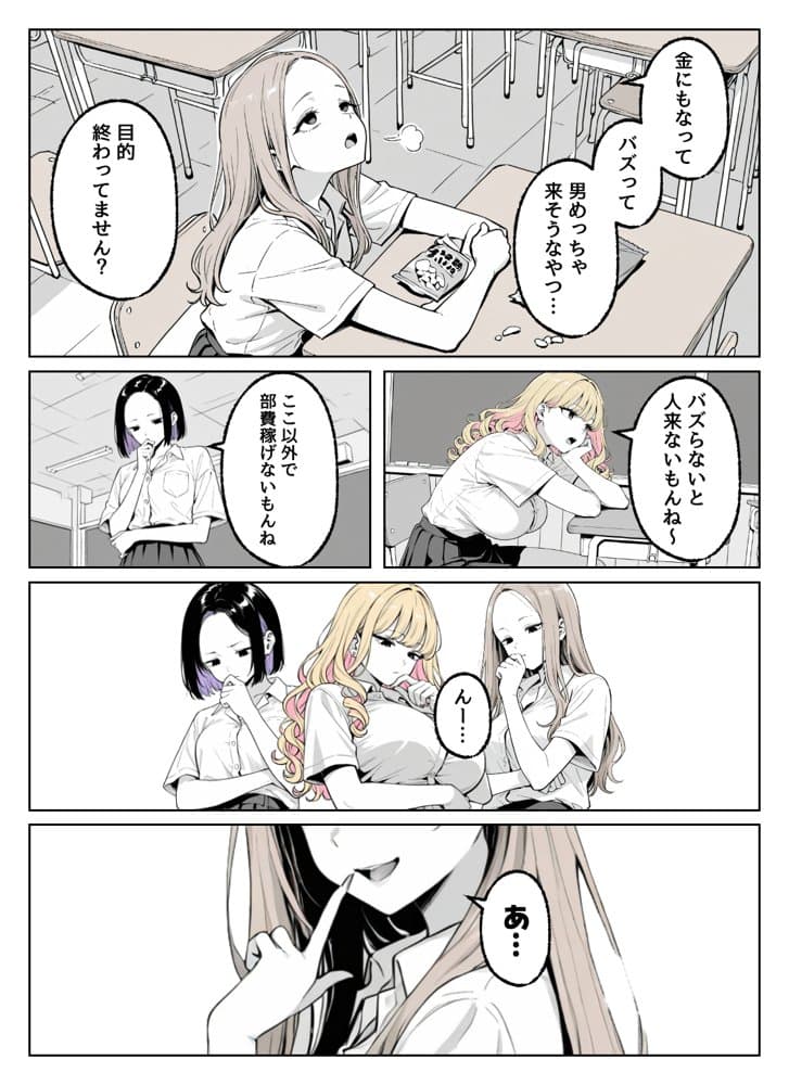 この部活何かがおかしい〜文化祭の出し物は女子たちの搾乳牛乳販売！？〜