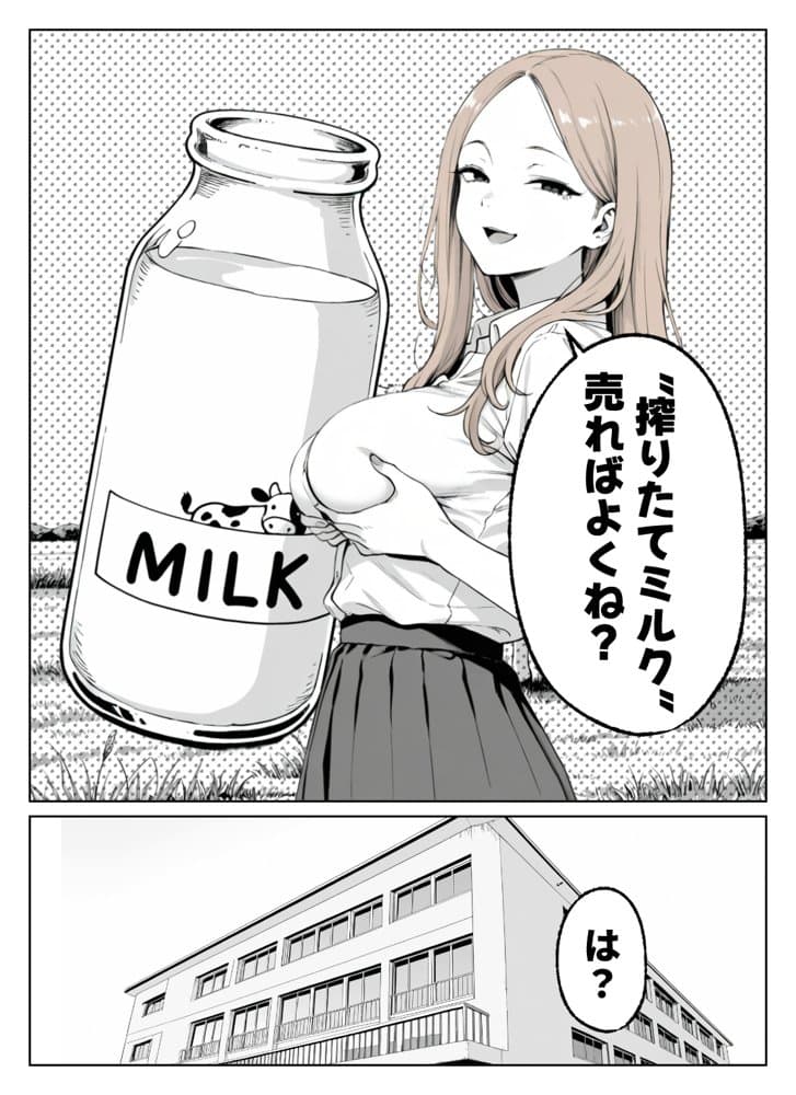 この部活何かがおかしい〜文化祭の出し物は女子たちの搾乳牛乳販売！？〜
