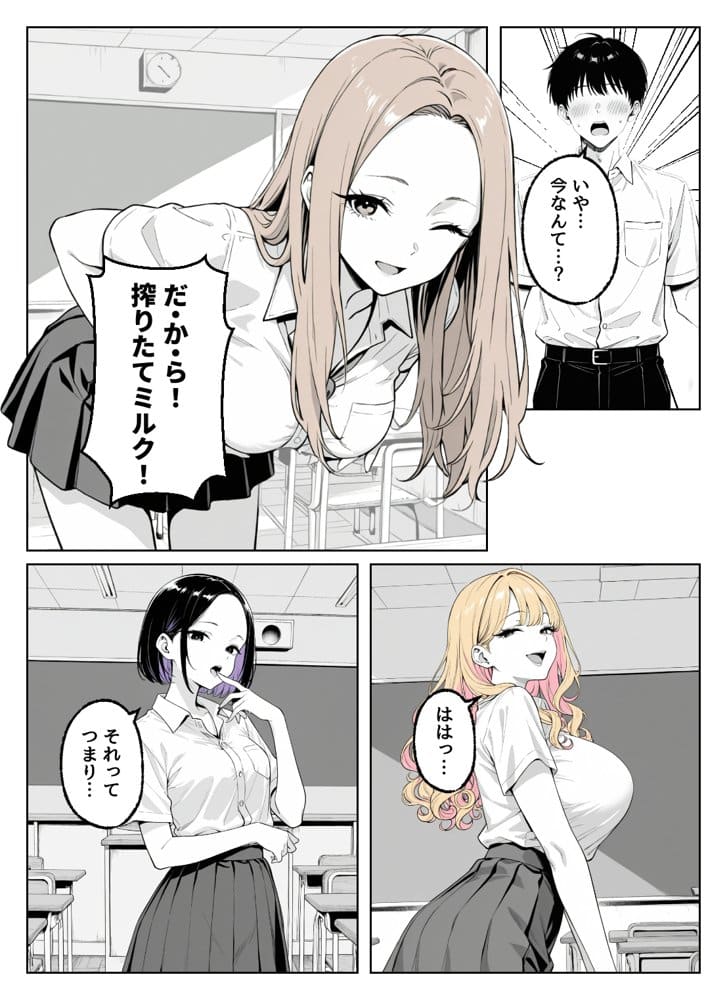 この部活何かがおかしい〜文化祭の出し物は女子たちの搾乳牛乳販売！？〜