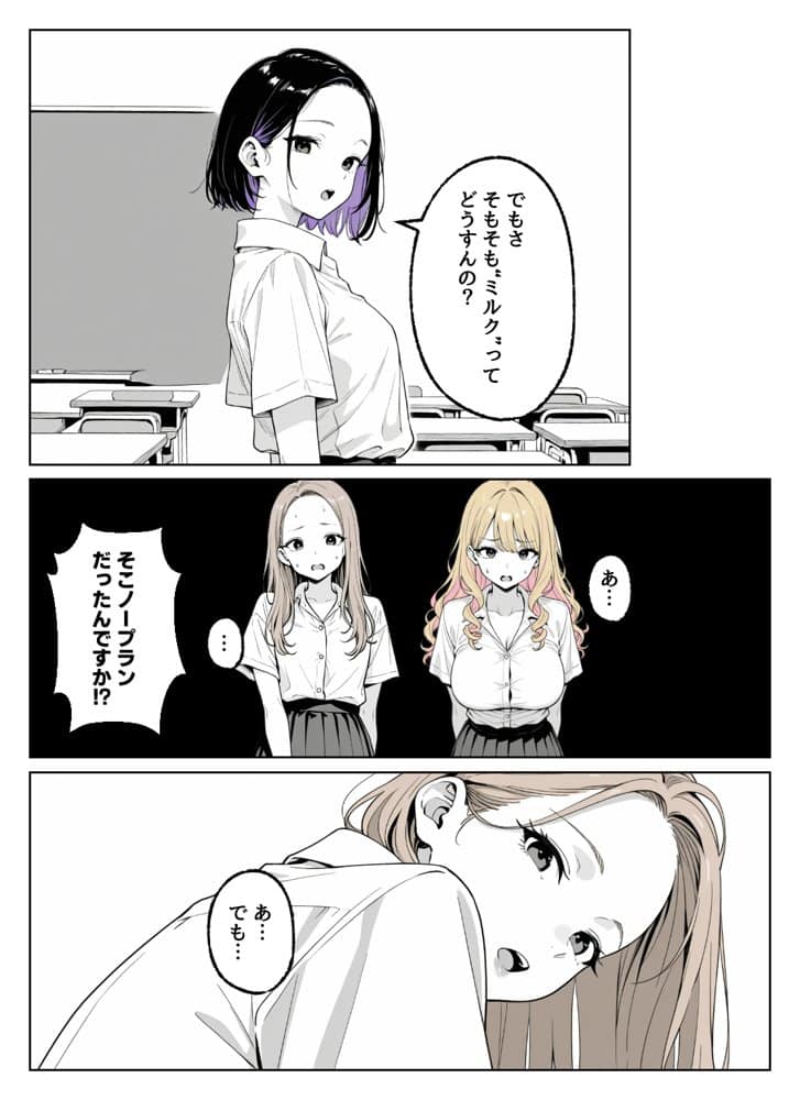 この部活何かがおかしい〜文化祭の出し物は女子たちの搾乳牛乳販売！？〜
