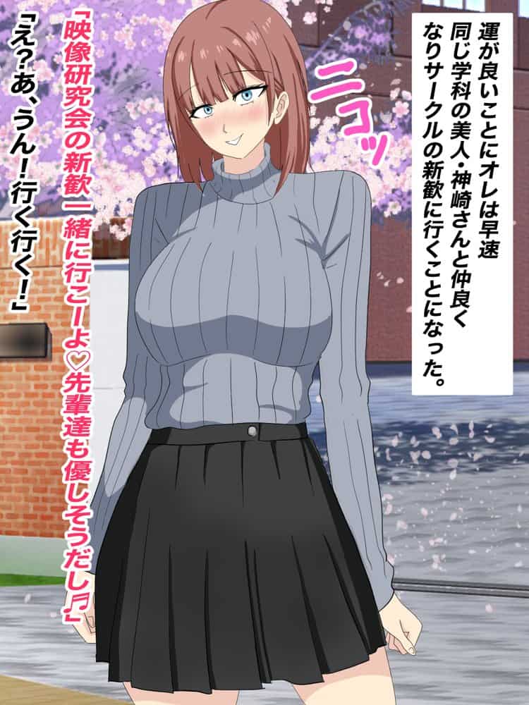 間違って入ったヤリサーで、ちょいブスの先輩に喰われる