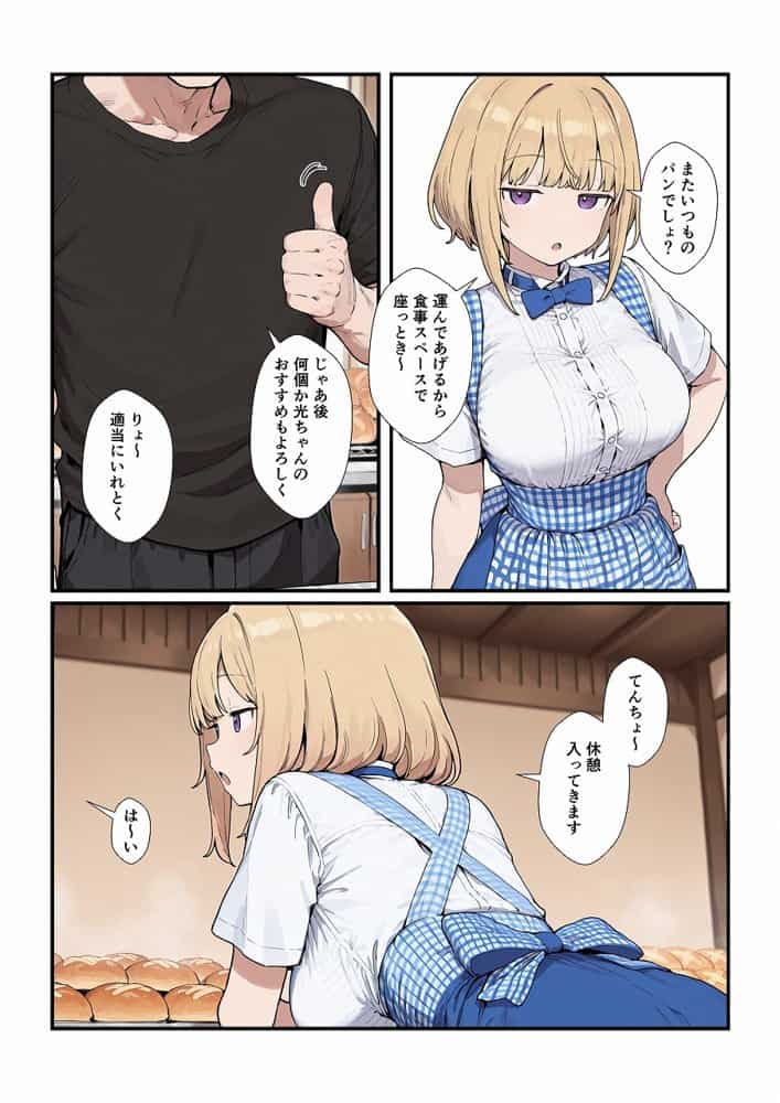 優しいジト目っ子と処女喪失セックス