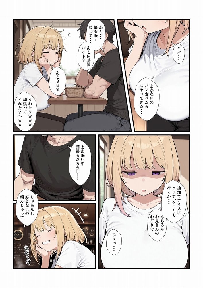 優しいジト目っ子と処女喪失セックス