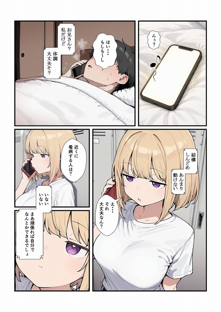 優しいジト目っ子と処女喪失セックス