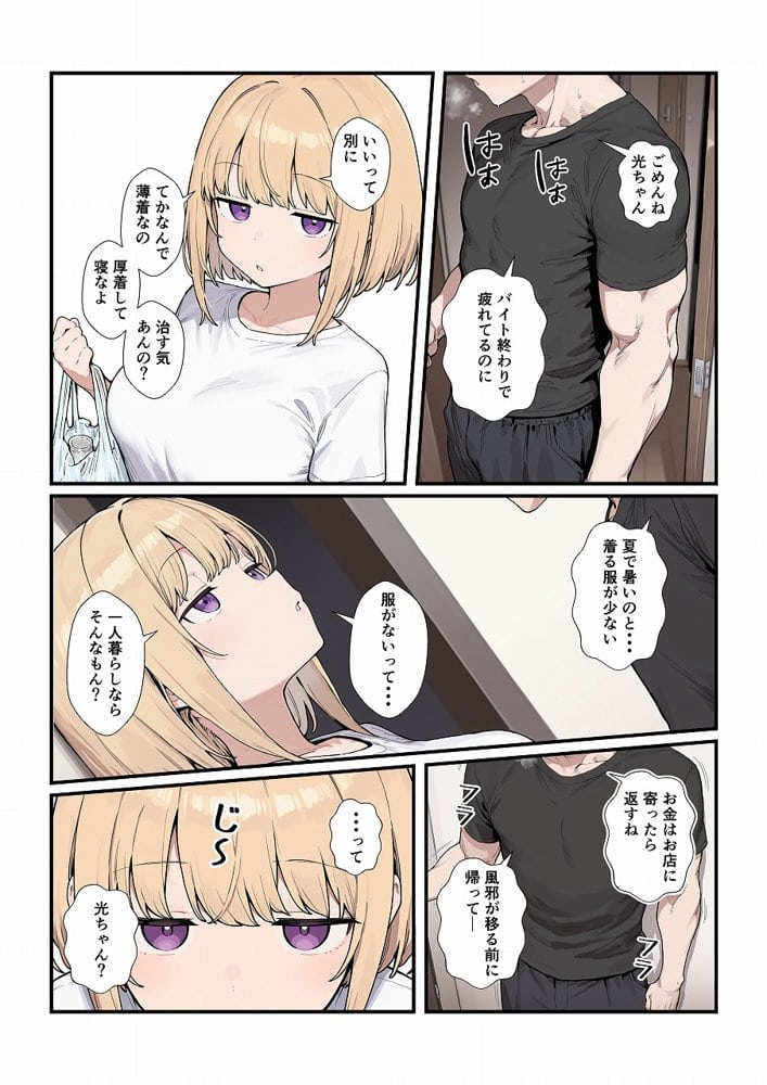 優しいジト目っ子と処女喪失セックス