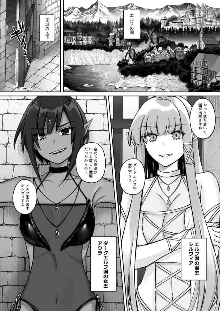 エルフ陥落 〜エルフにえっちな淫紋を付けてレズ堕ちさせる〜
