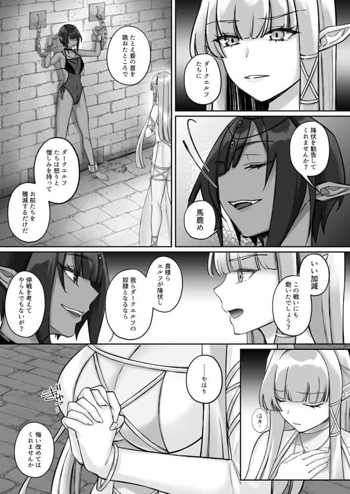 エルフ陥落 〜エルフにえっちな淫紋を付けてレズ堕ちさせる〜