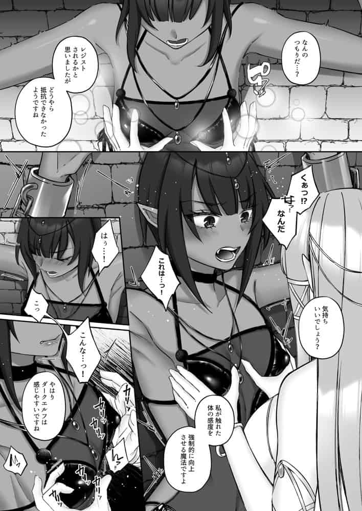 エルフ陥落 〜エルフにえっちな淫紋を付けてレズ堕ちさせる〜