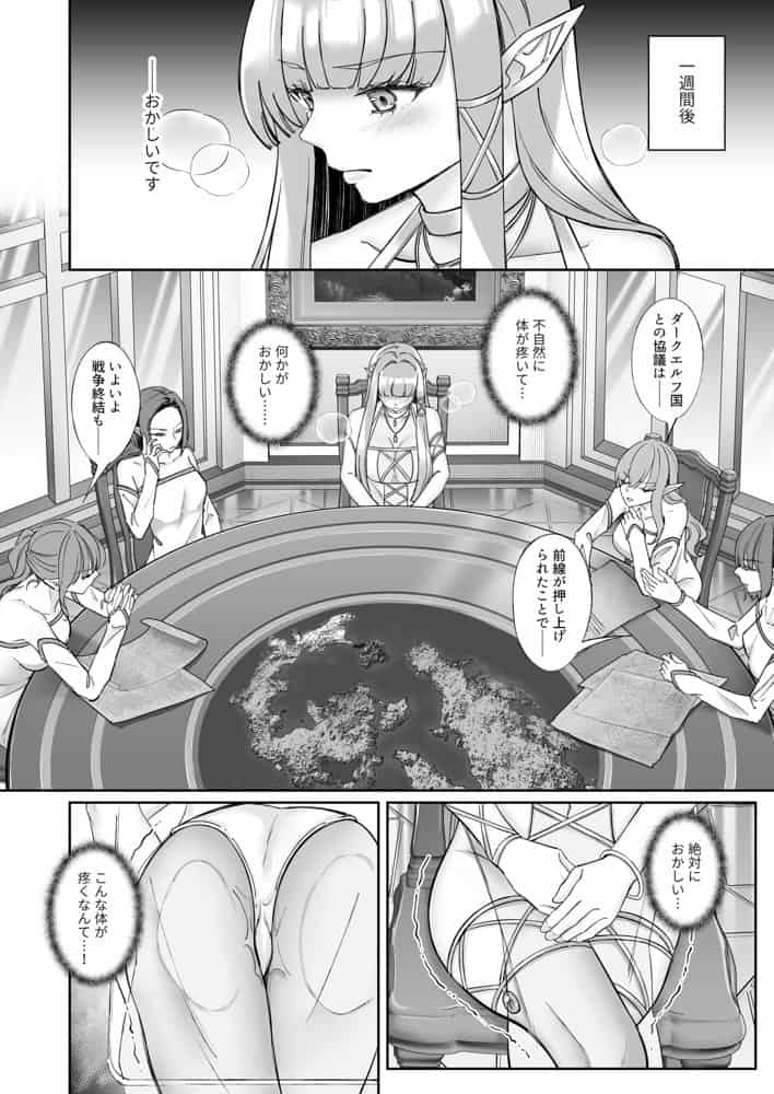 エルフ陥落 〜エルフにえっちな淫紋を付けてレズ堕ちさせる〜
