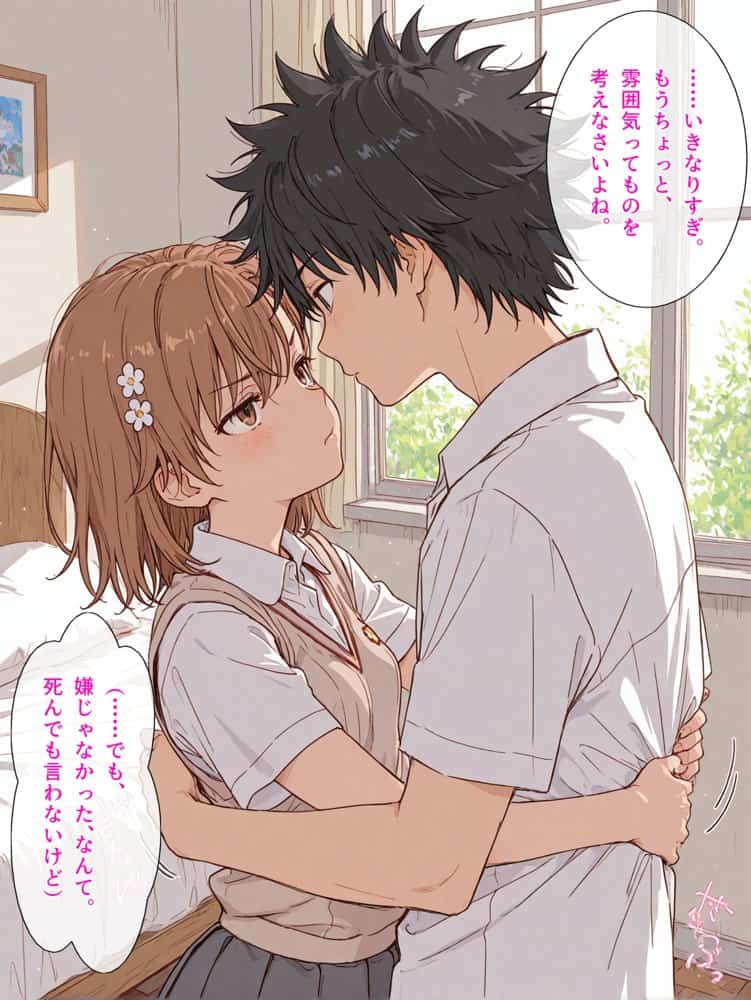 とある美琴の放課後