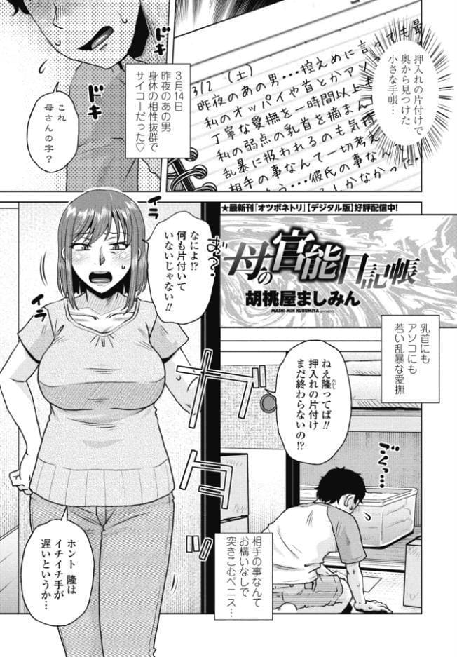 母の官能日記帳