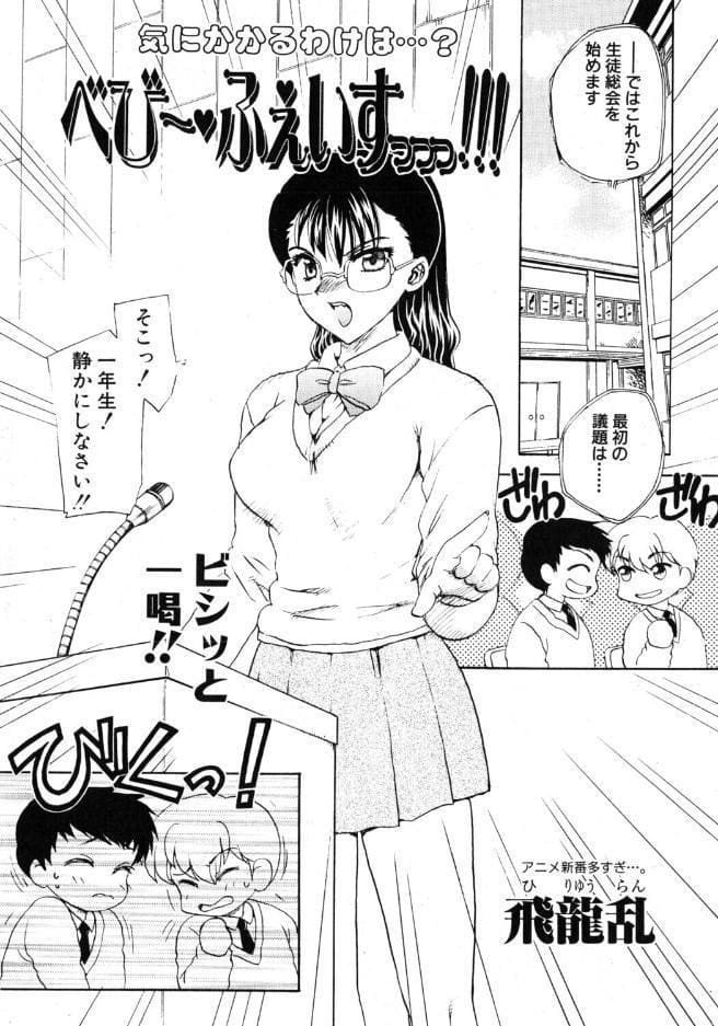べびー・ふぇいすっっっ！！！