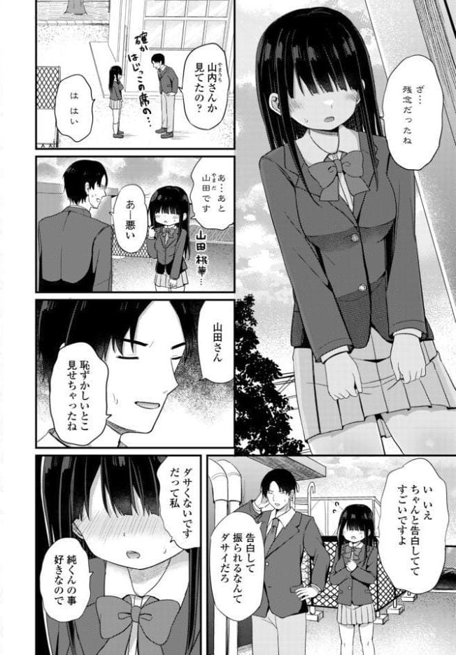陰キャな私と付き合ってくれますか？