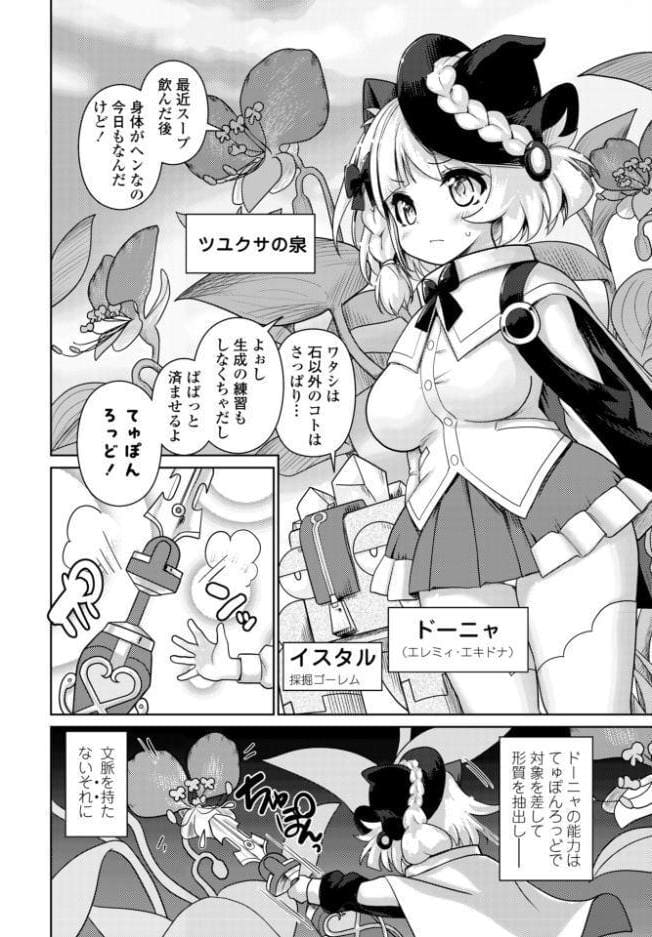 エキドナの魔女 第1話