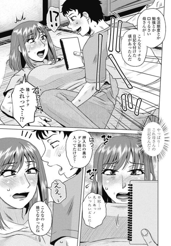 母の官能日記帳