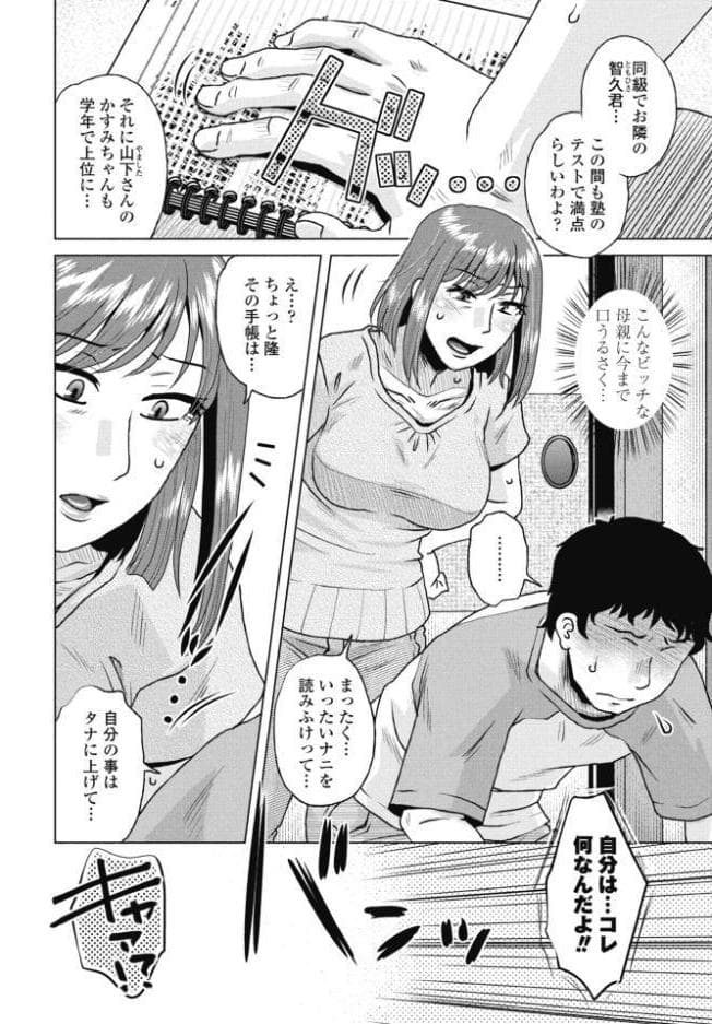 母の官能日記帳