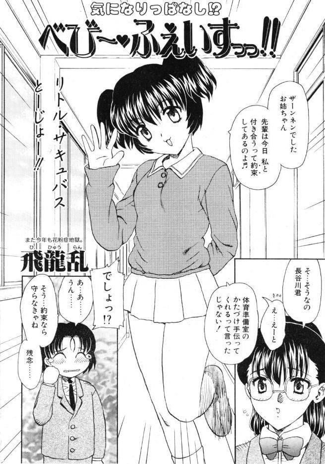 べびー・ふぇいすっっ！！