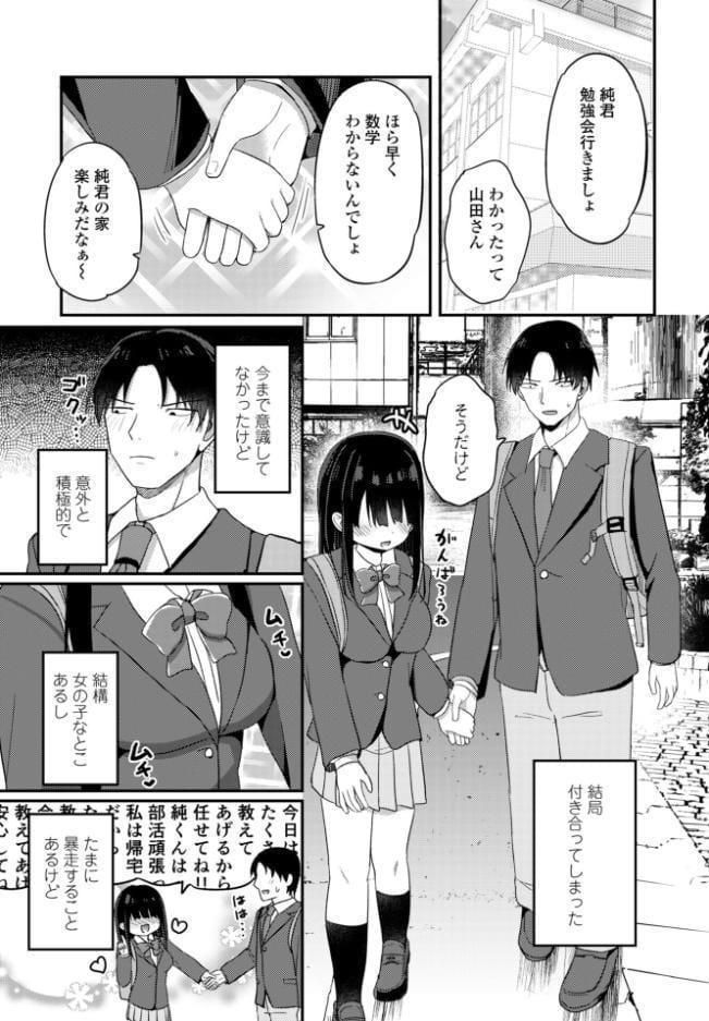 陰キャな私と付き合ってくれますか？