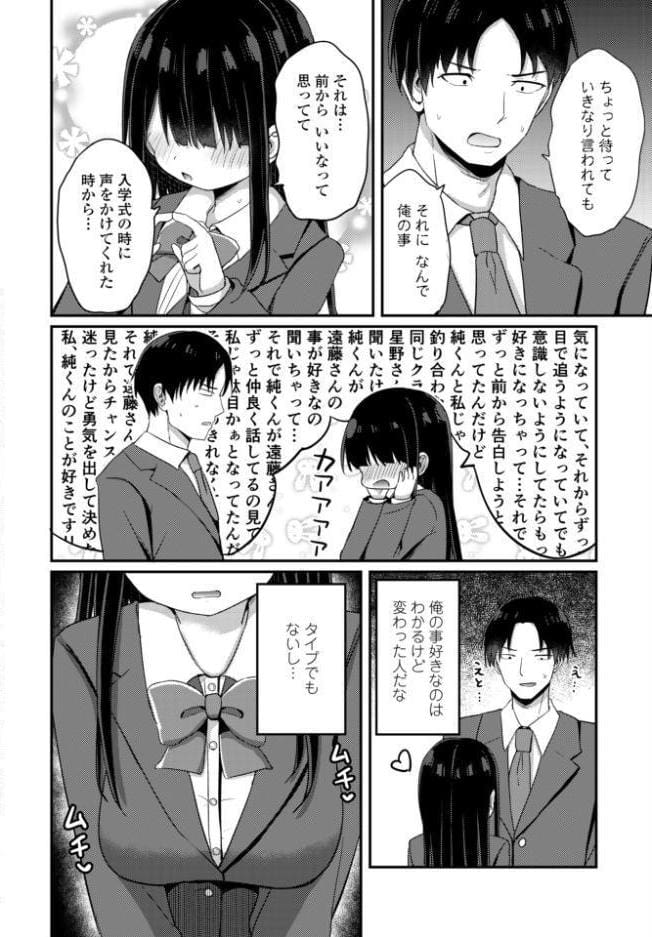 陰キャな私と付き合ってくれますか？