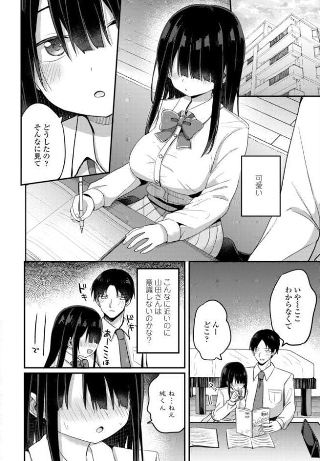 陰キャな私と付き合ってくれますか？