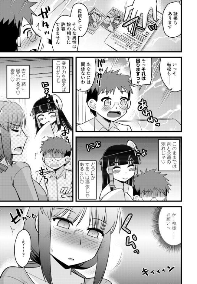 かみさまの（エロい事ばっか）言うとおり◇第6話「アレ食う娘も好き好き」