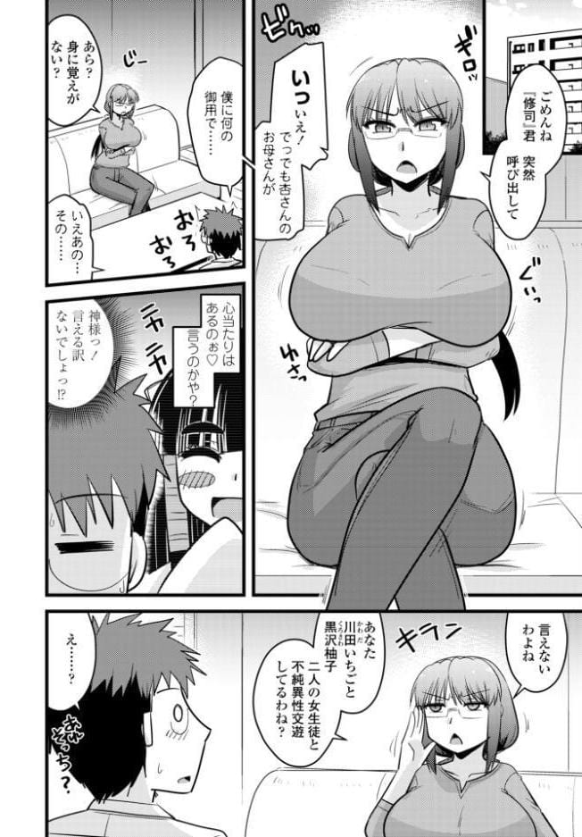 かみさまの（エロい事ばっか）言うとおり◇第6話「アレ食う娘も好き好き」