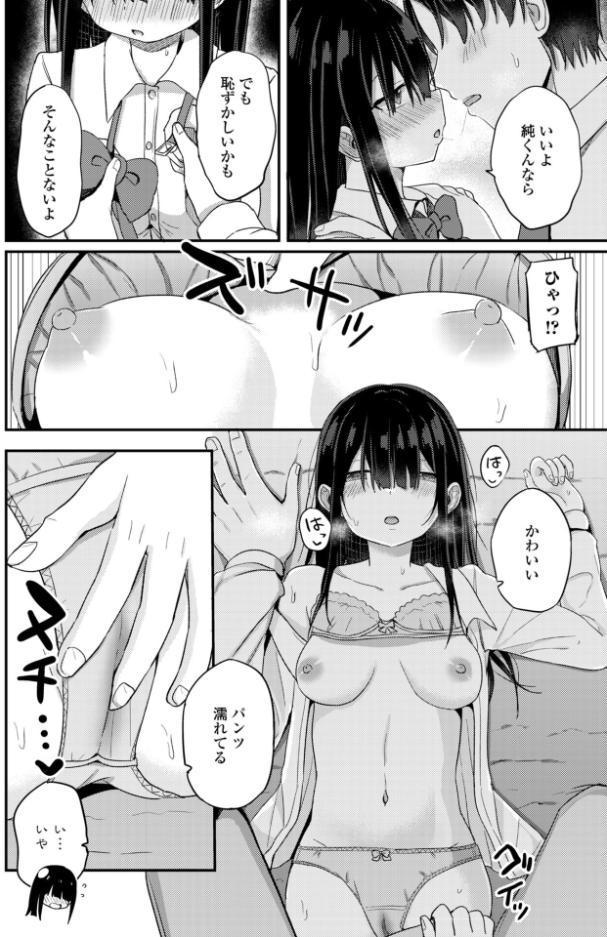 陰キャな私と付き合ってくれますか？