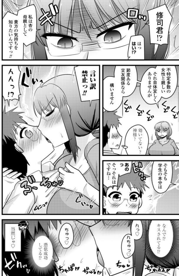 かみさまの（エロい事ばっか）言うとおり◇第6話「アレ食う娘も好き好き」