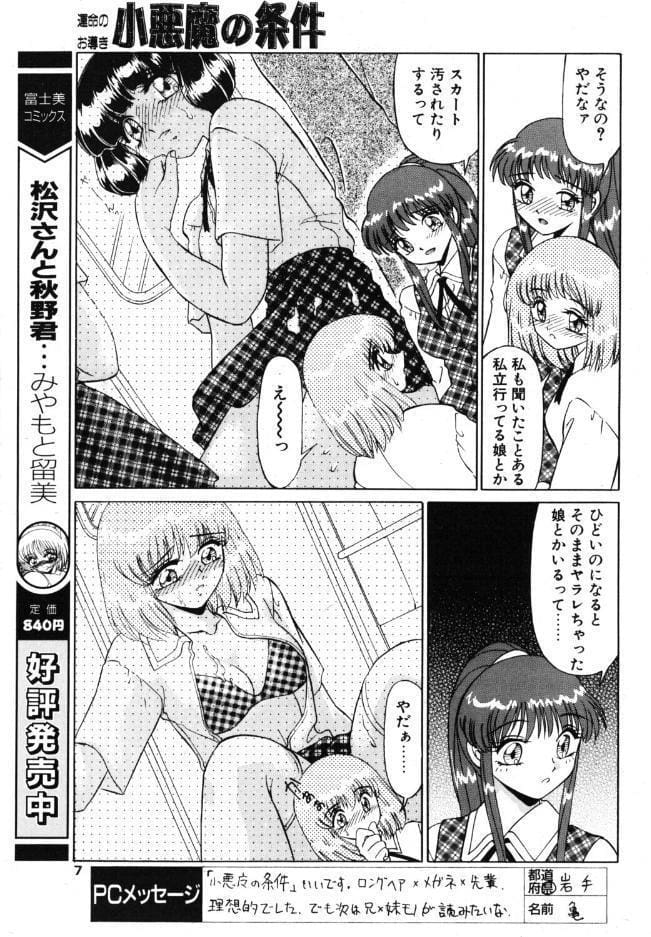 小悪魔の条件 その10.妹の友達であること