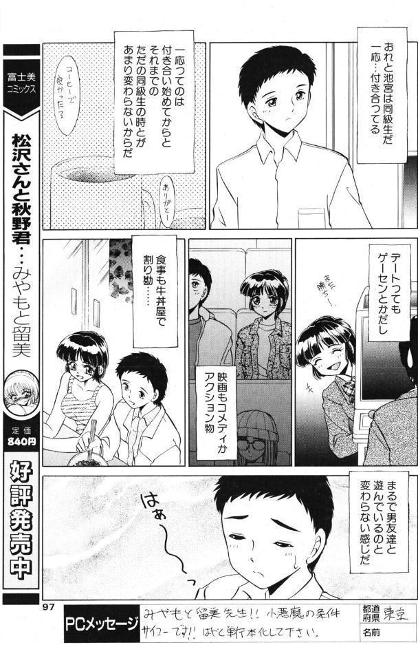 小悪魔の条件 その9.同級生であること