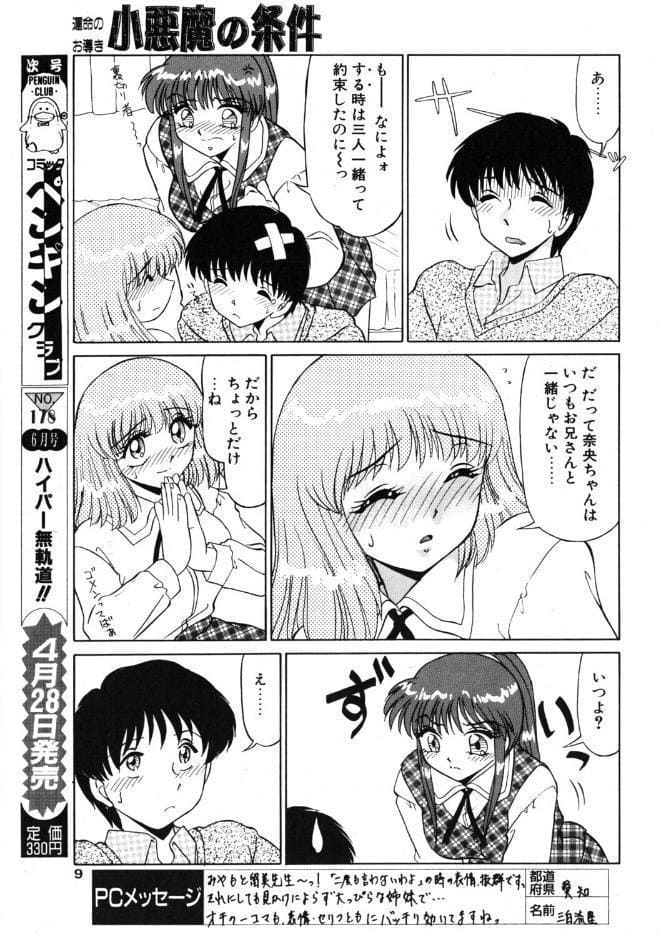 小悪魔の条件 その10.妹の友達であること