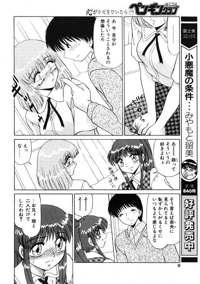 小悪魔の条件 その10.妹の友達であること