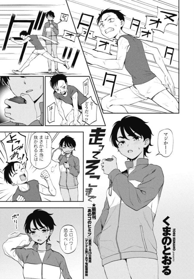 走ってそこまで
