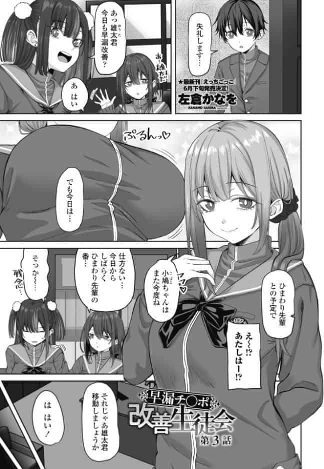 早漏チ○ポ改善生徒会 第3話