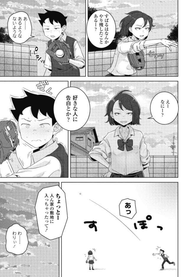 キャッチボールしようぜ！