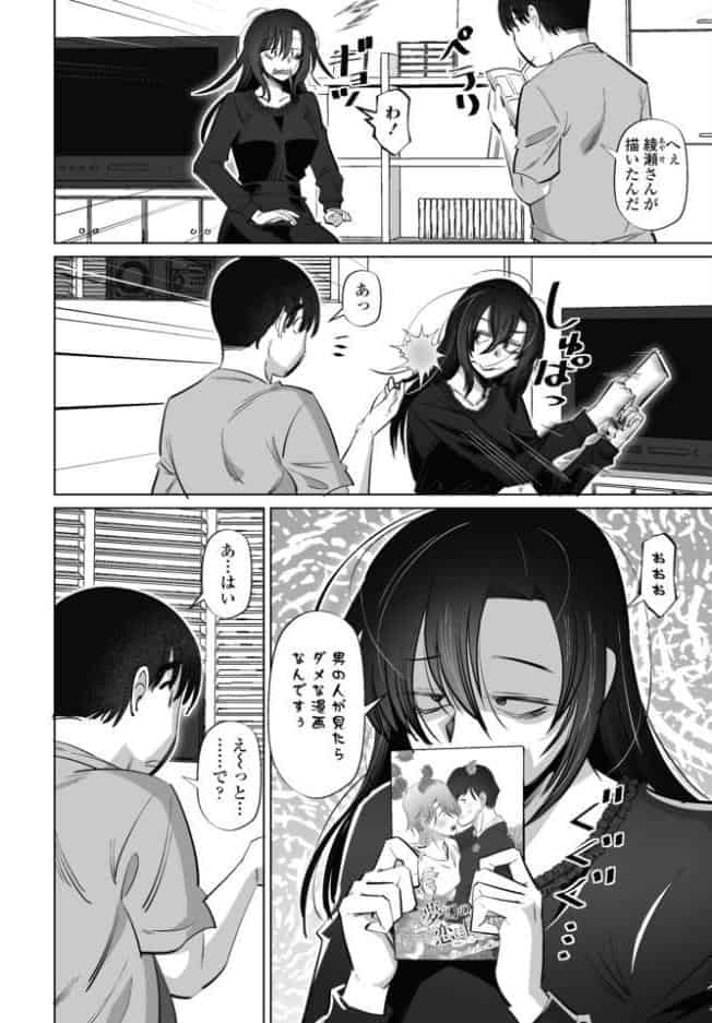 ネタにしないで 第1話