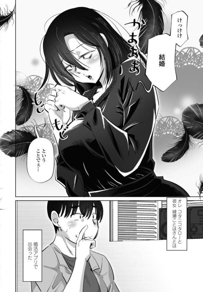 ネタにしないで 第1話