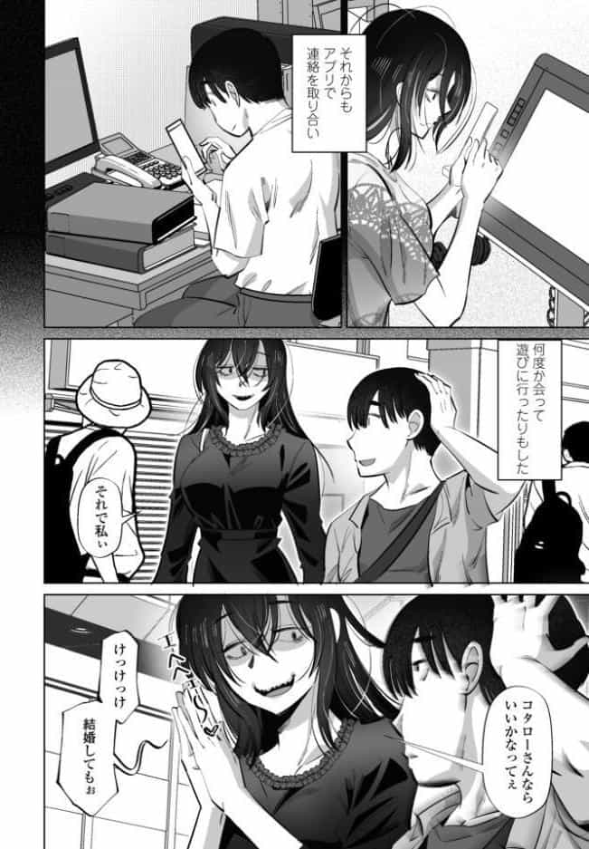 ネタにしないで 第1話