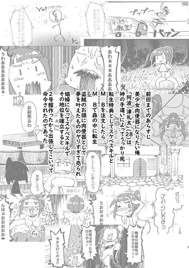 異世界TS娼婦転生2