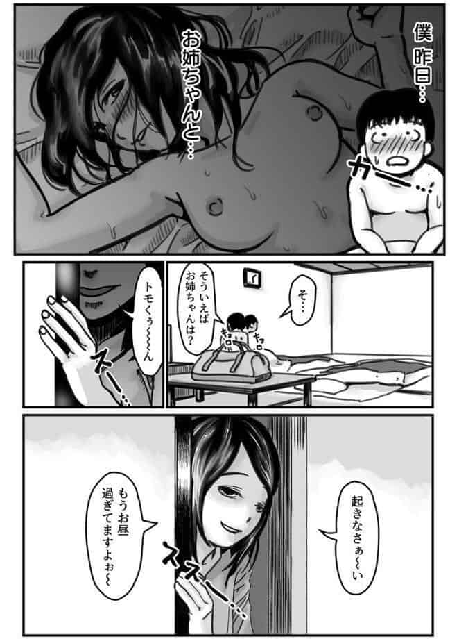 EDの旦那をもつお姉ちゃんを僕が満足させるんだ！【R18版】 3巻