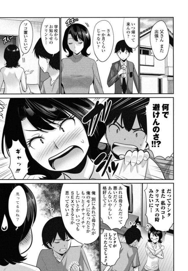母さんの生バイブ