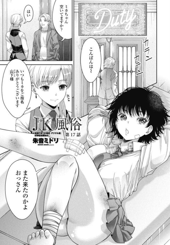 JK風俗 第17話