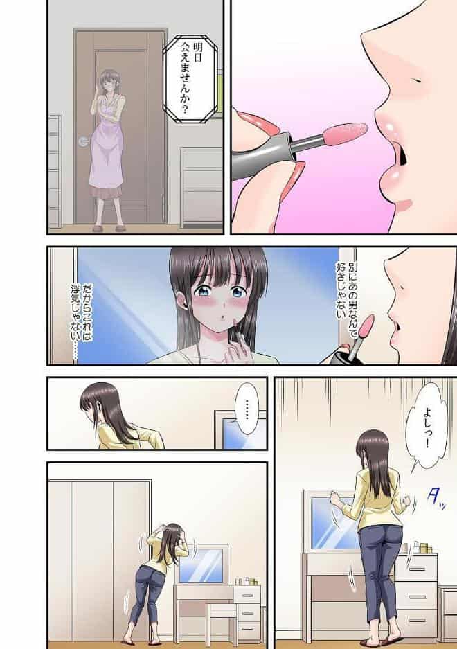 夫のとなりで寝取られマッサージ〜お願い…挿れるのだけは許してください〜【フルカラー】（19）
