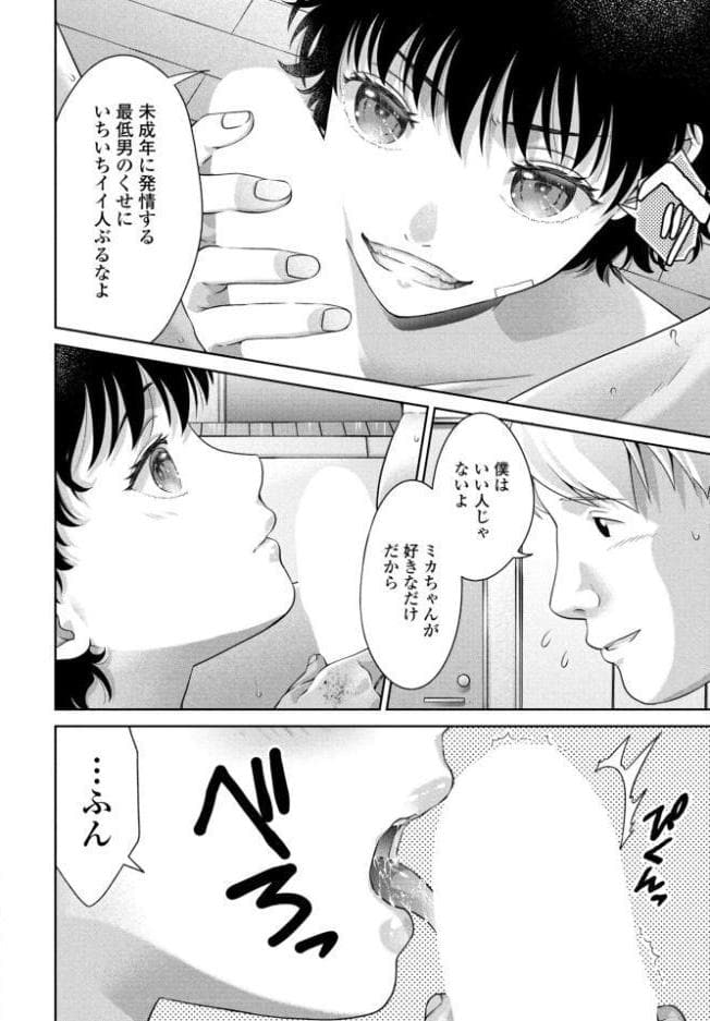 JK風俗 第17話
