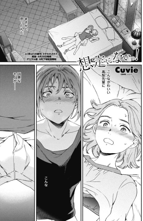 想定にないっ！
