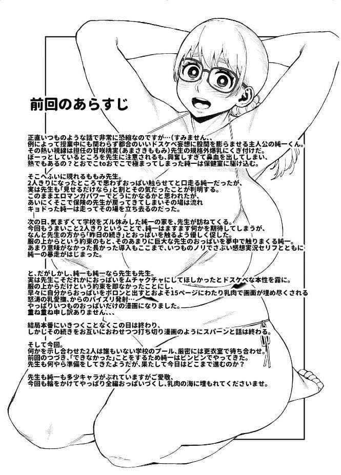 ももみ先生の沼る巨大乳 2