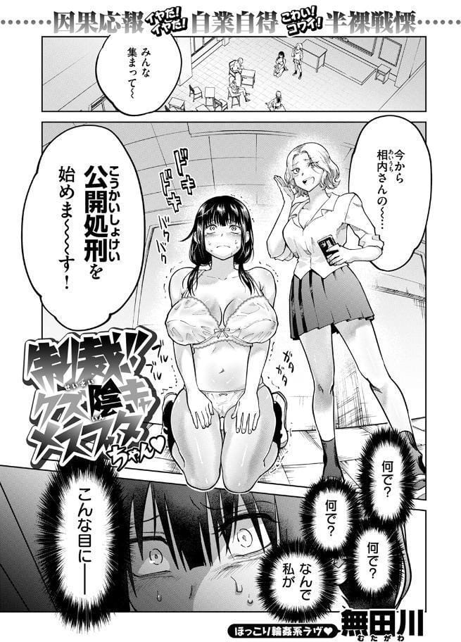 制裁！！クズ陰キャ メスブタちゃん